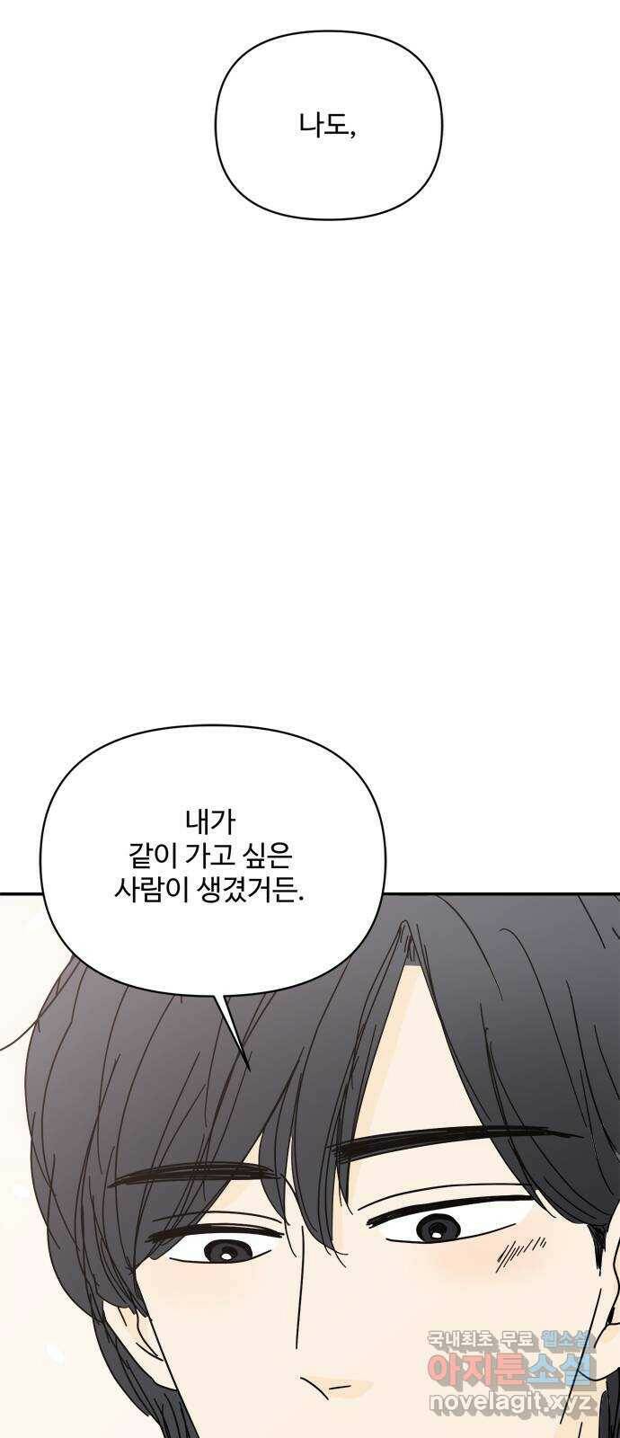 여름여자 하보이 55화 55