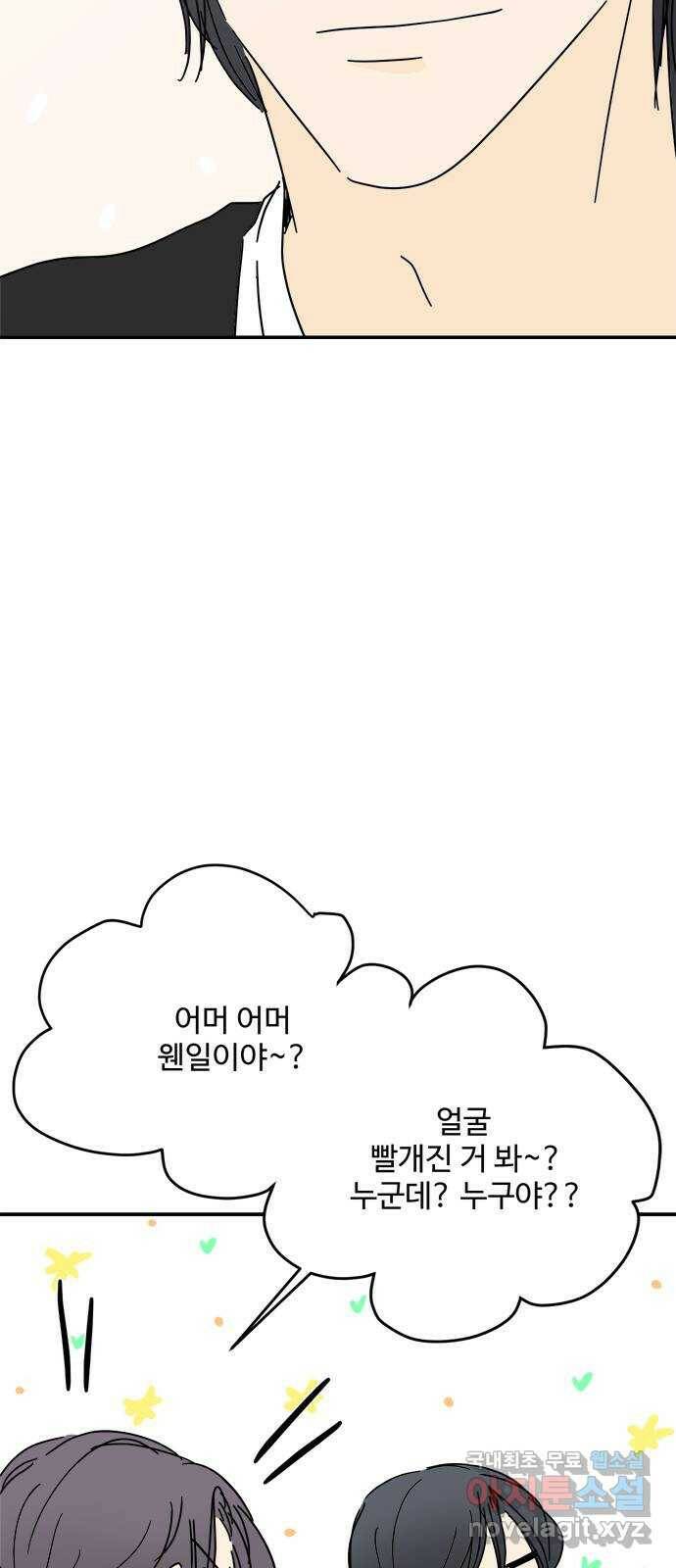 여름여자 하보이 55화 56