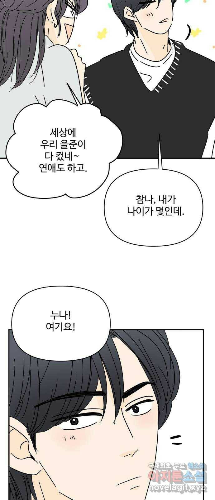 여름여자 하보이 55화 57