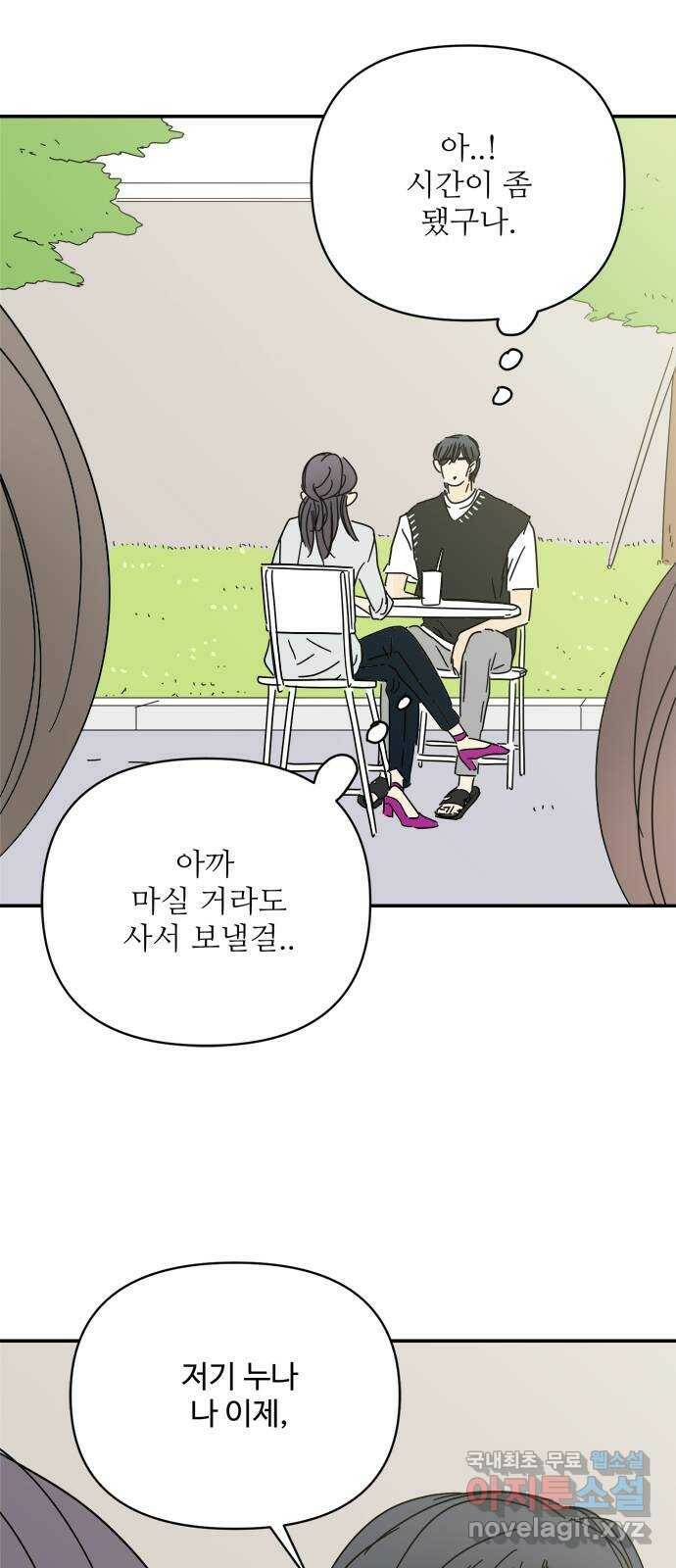 여름여자 하보이 55화 59