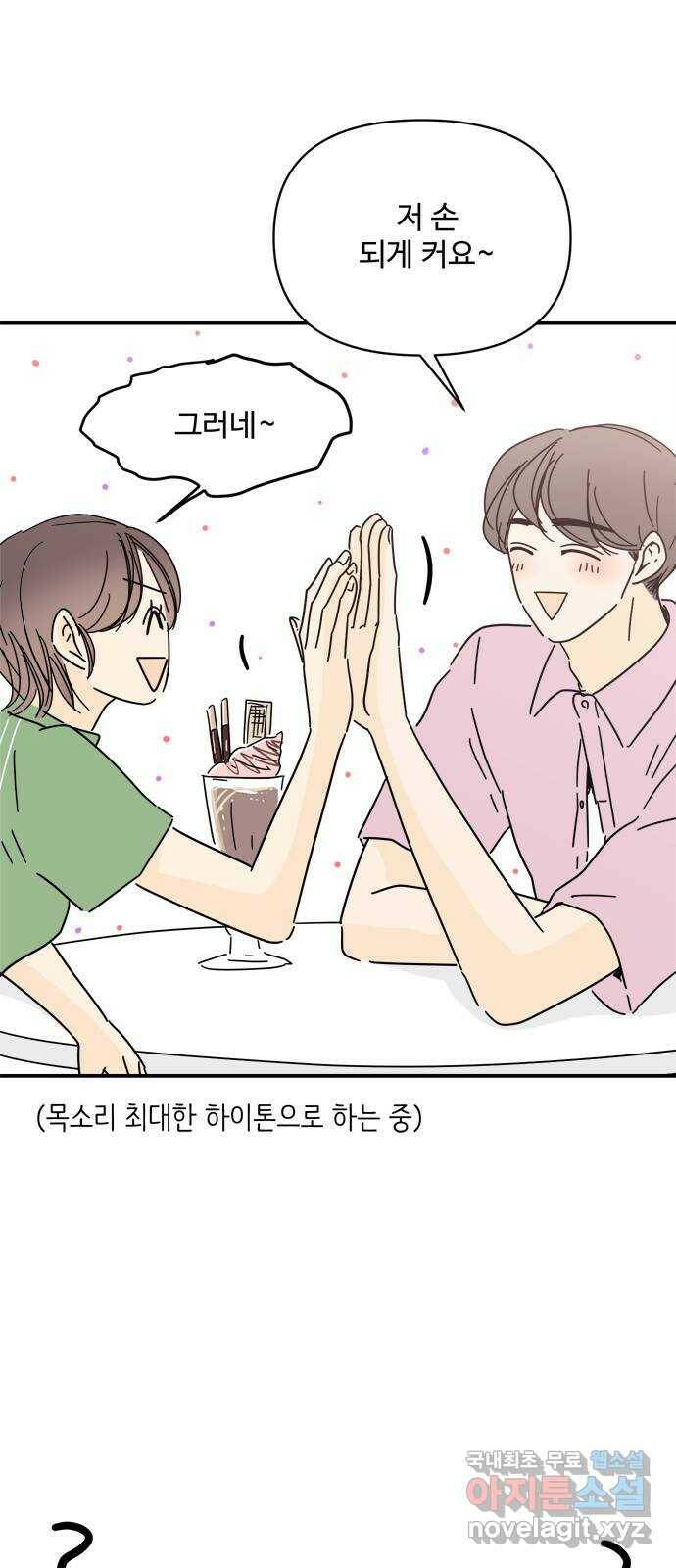 여름여자 하보이 55화 61