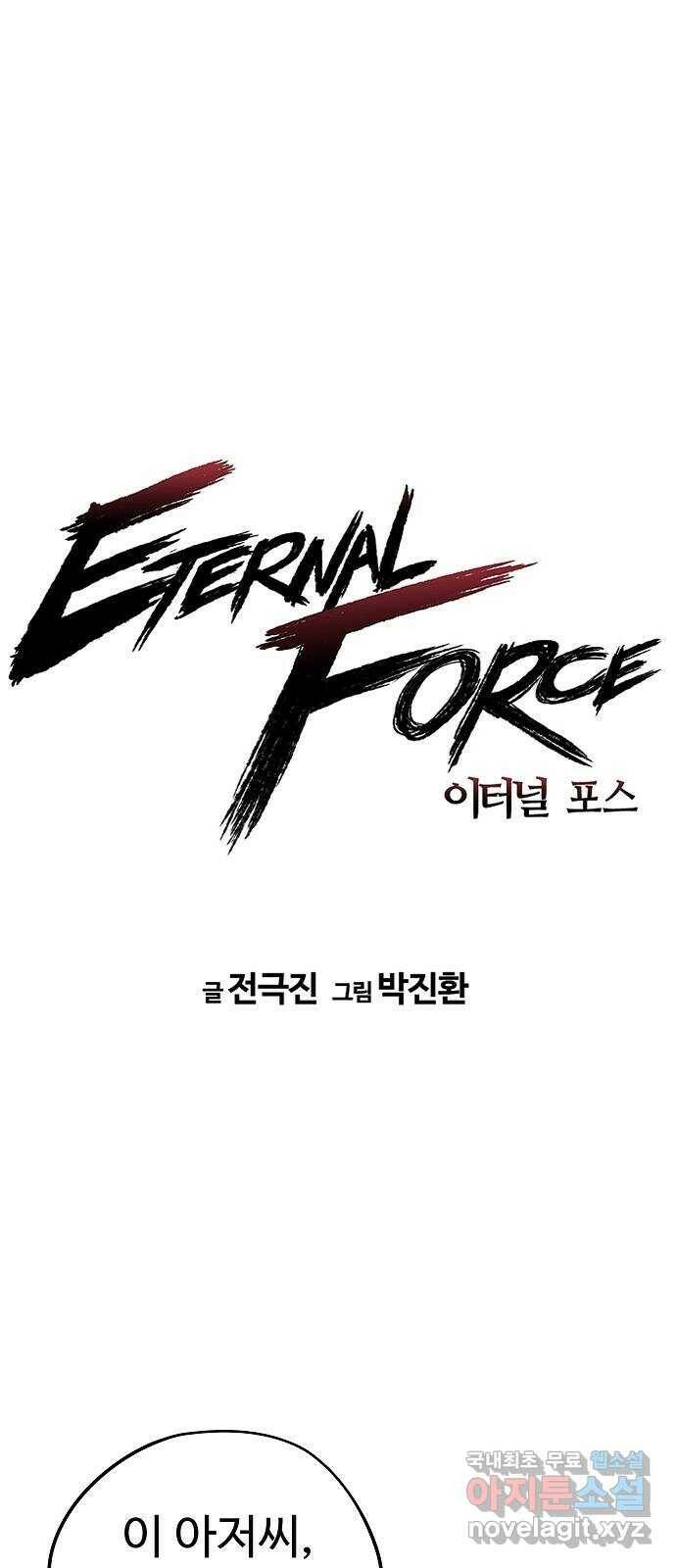 이터널 포스 28화 1