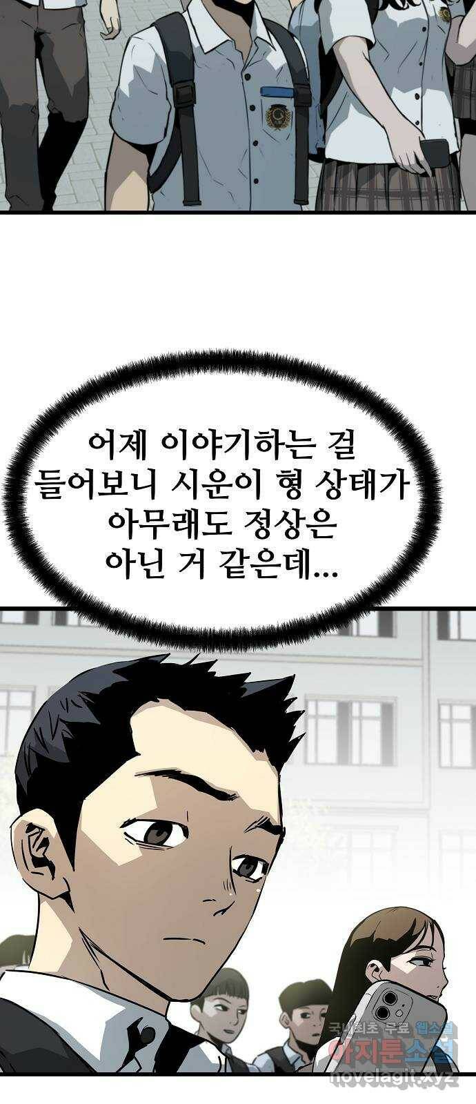 이터널 포스 28화 4