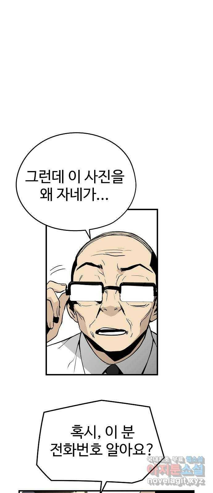 이터널 포스 28화 9