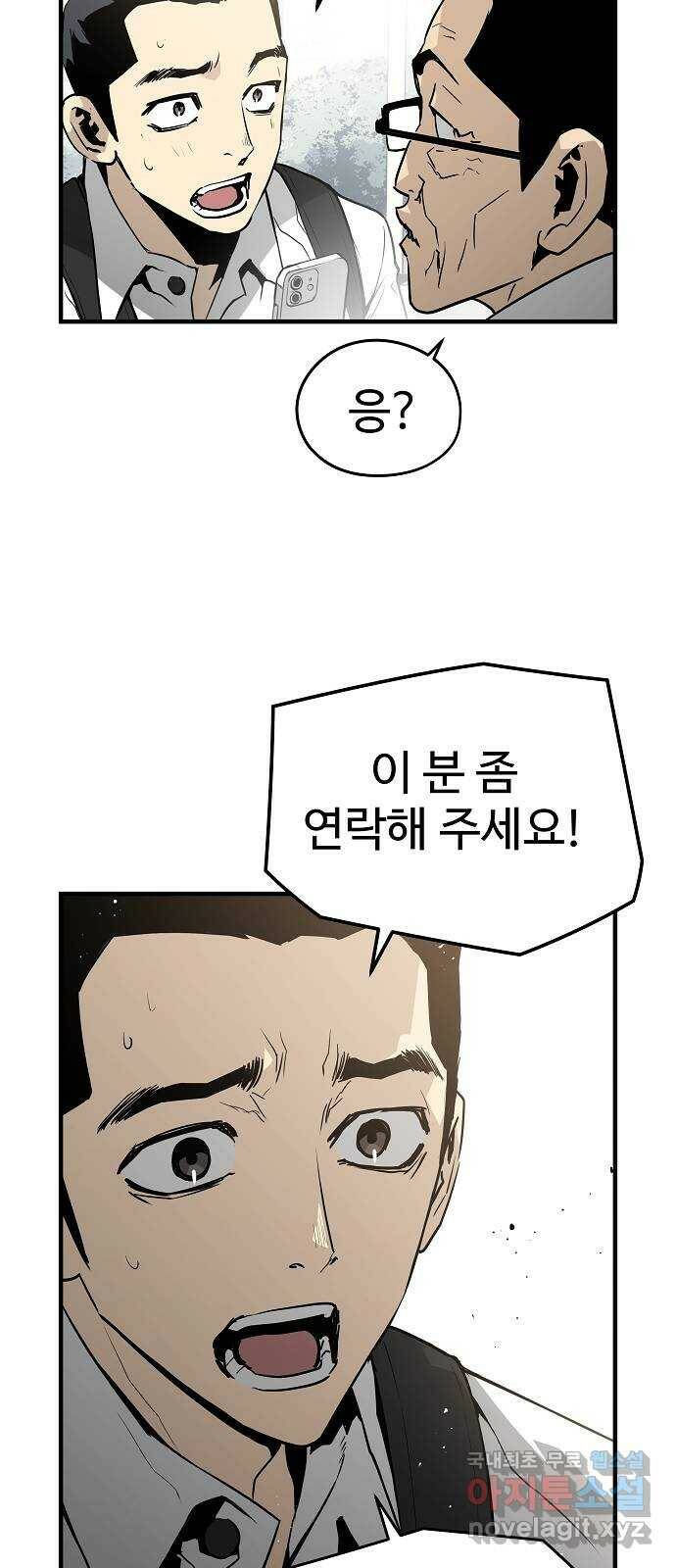 이터널 포스 28화 10