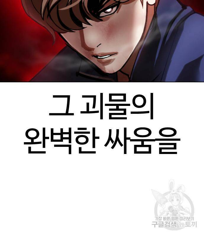 외모지상주의 422화 5