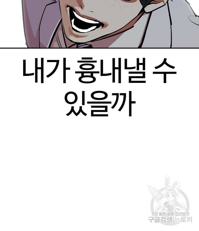 외모지상주의 422화 9