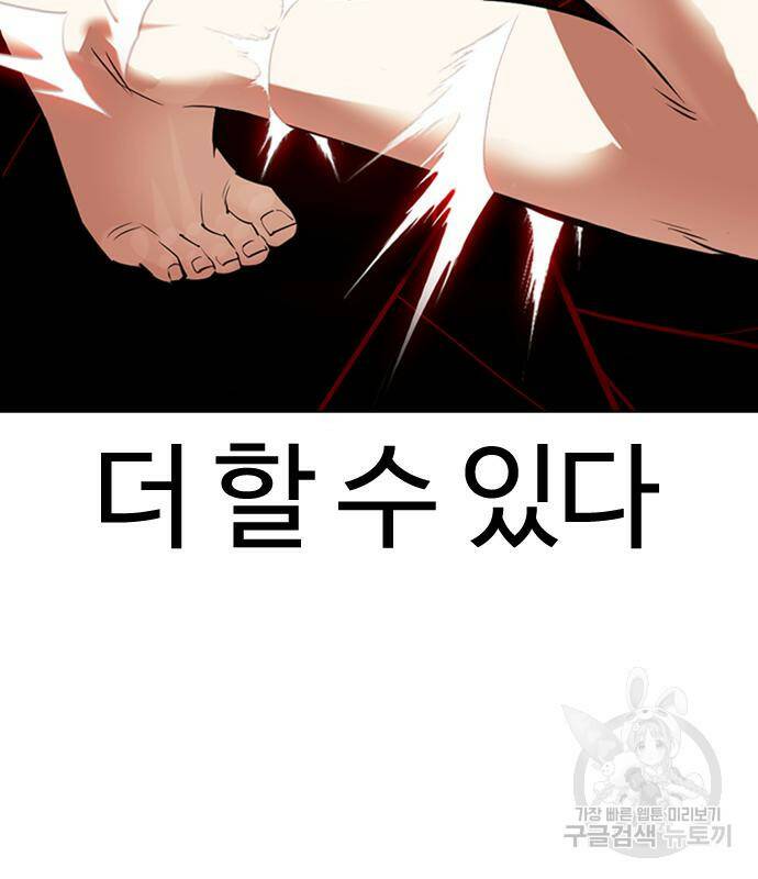 외모지상주의 422화 90