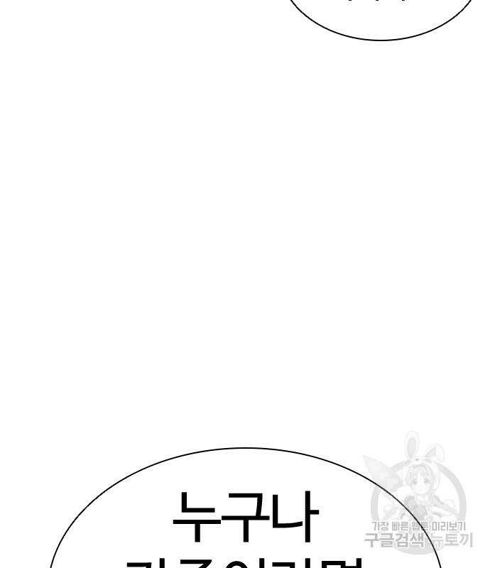 외모지상주의 422화 134