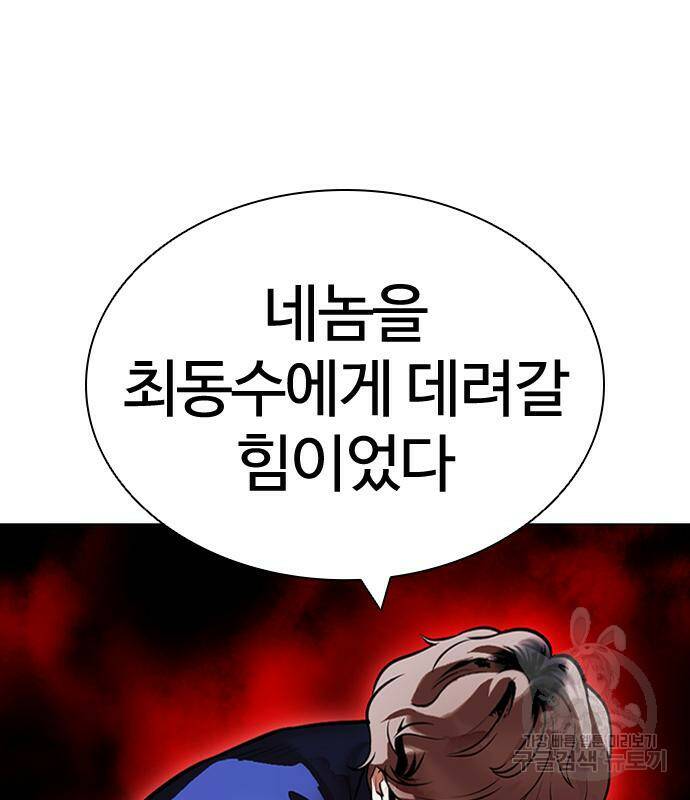 외모지상주의 422화 143
