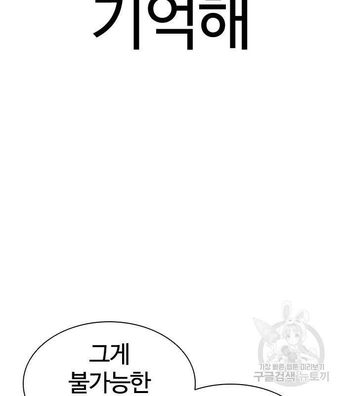 외모지상주의 422화 145