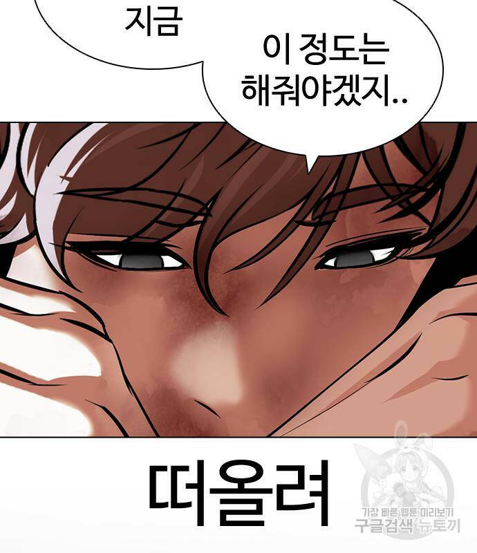 외모지상주의 422화 146