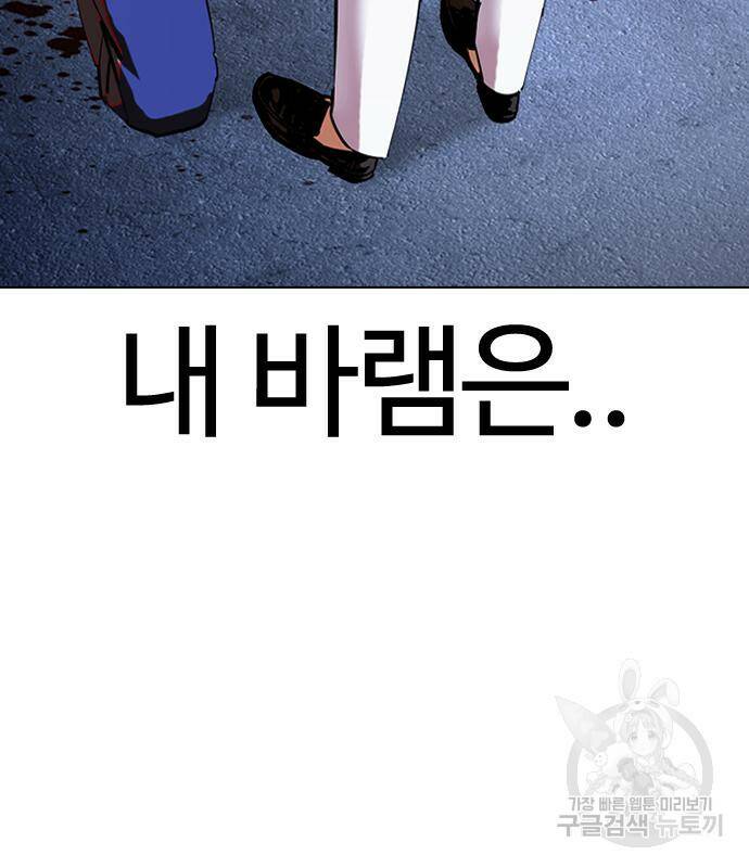 외모지상주의 422화 175