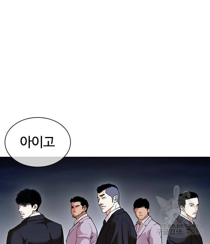 외모지상주의 422화 205