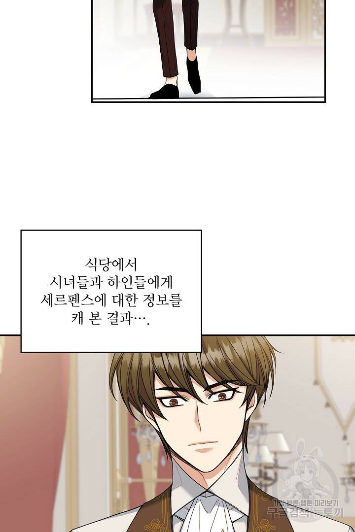 공작님, 회개해주세요! 6화 2