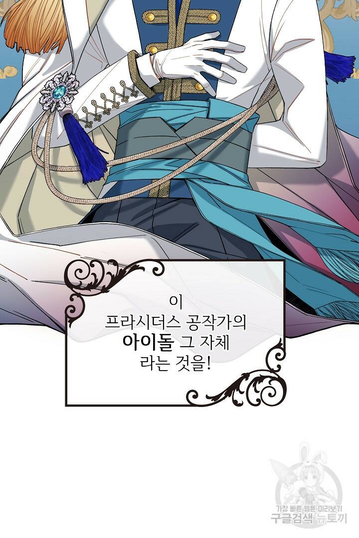 공작님, 회개해주세요! 6화 4