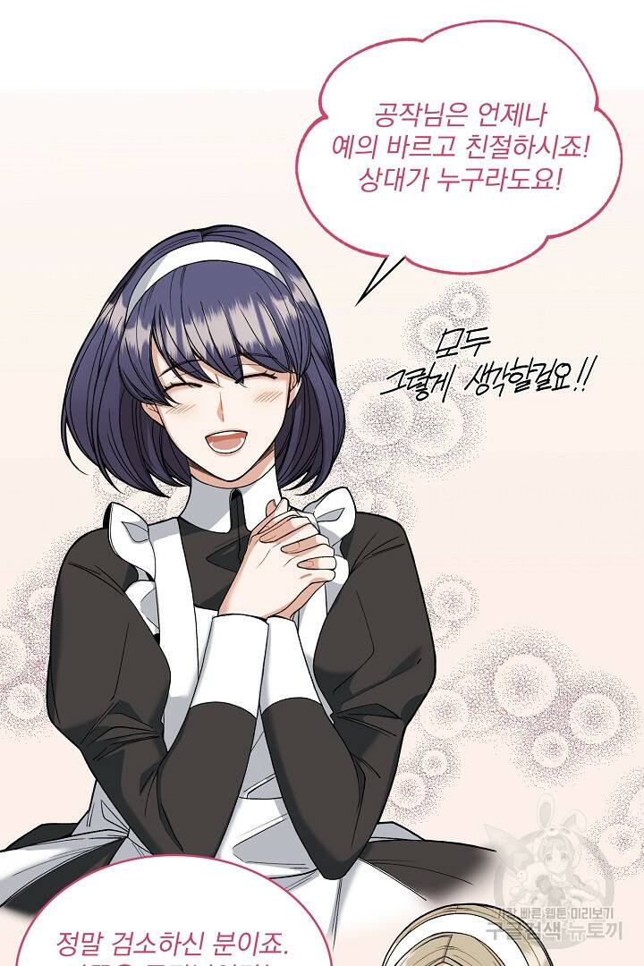 공작님, 회개해주세요! 6화 5