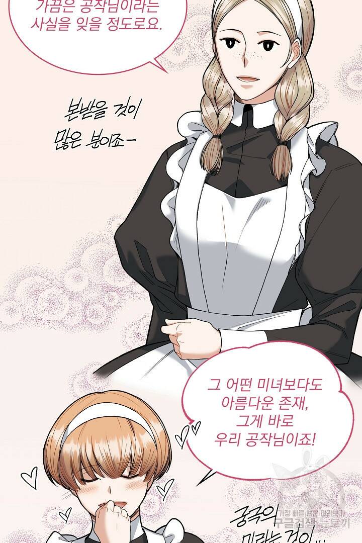 공작님, 회개해주세요! 6화 6
