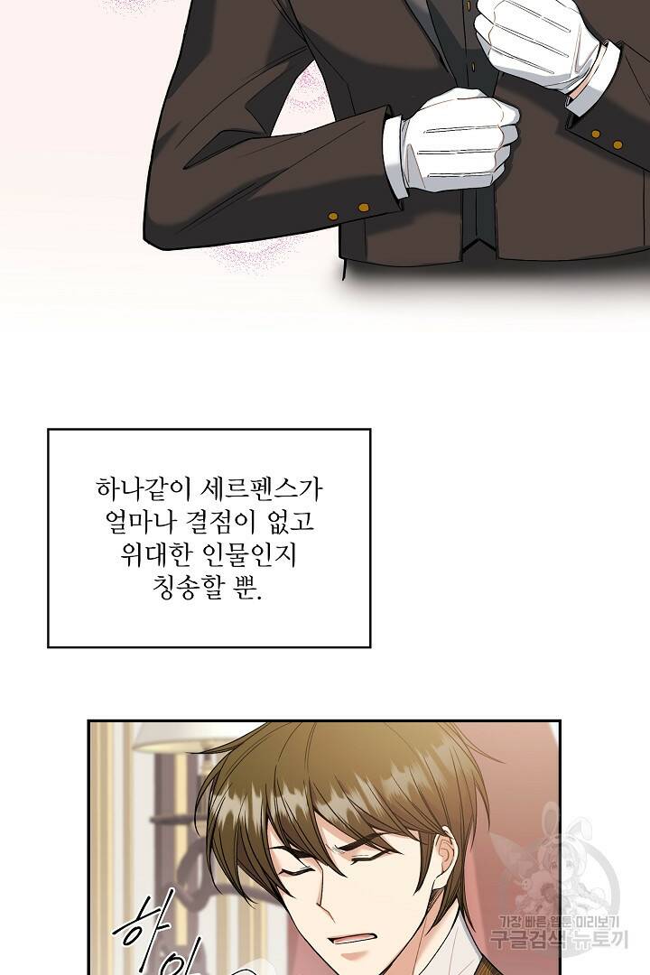 공작님, 회개해주세요! 6화 8