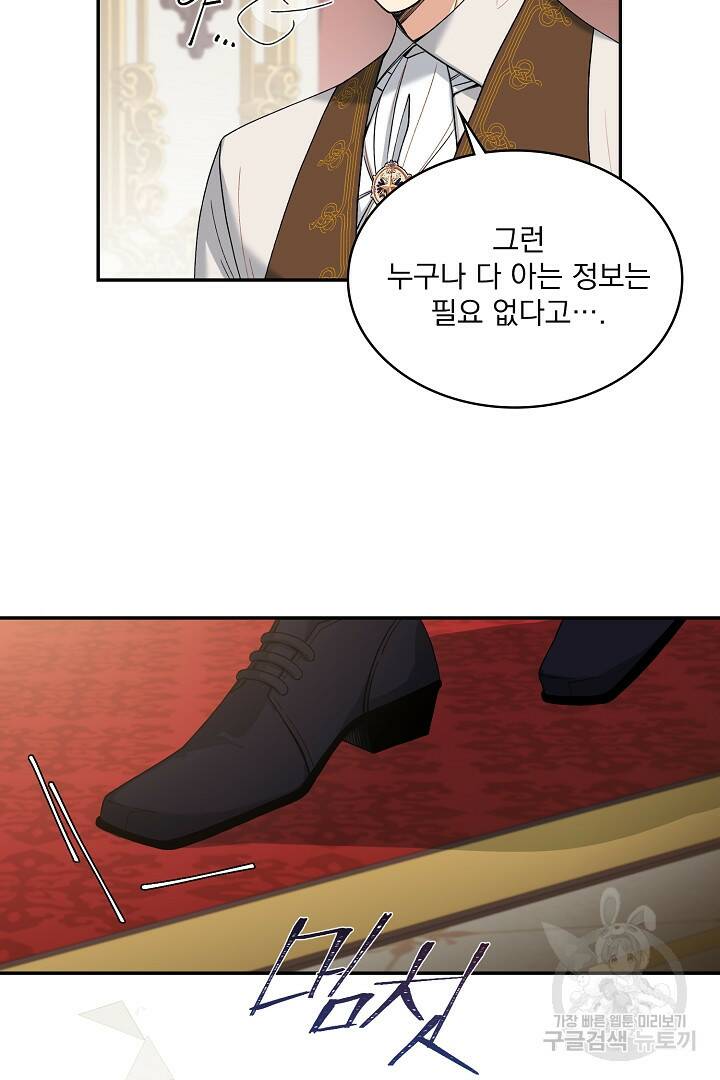 공작님, 회개해주세요! 6화 9