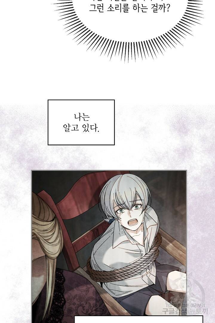 공작님, 회개해주세요! 6화 12