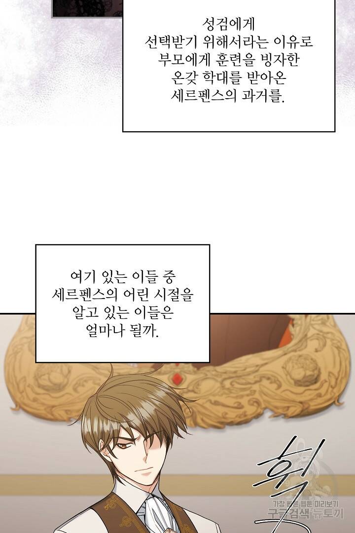 공작님, 회개해주세요! 6화 13