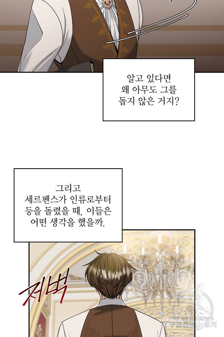 공작님, 회개해주세요! 6화 14
