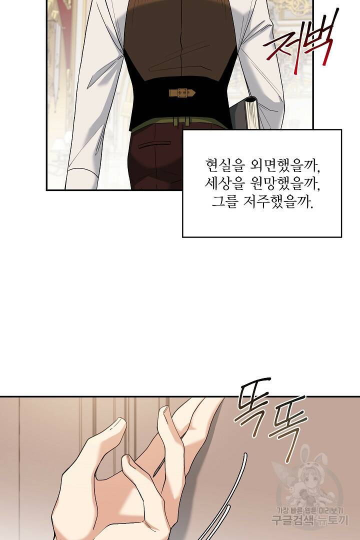 공작님, 회개해주세요! 6화 15