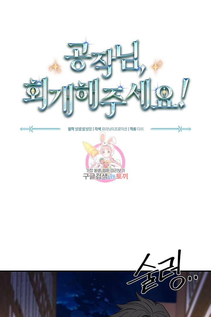 공작님, 회개해주세요! 15화 1