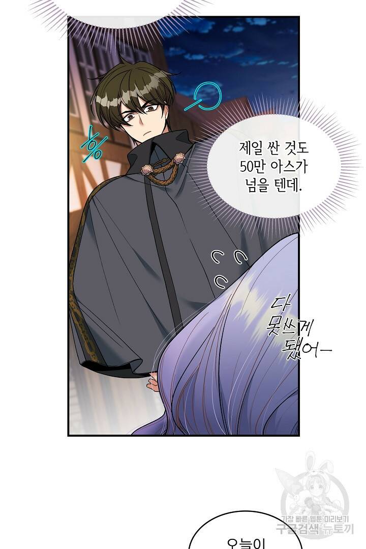 공작님, 회개해주세요! 15화 3