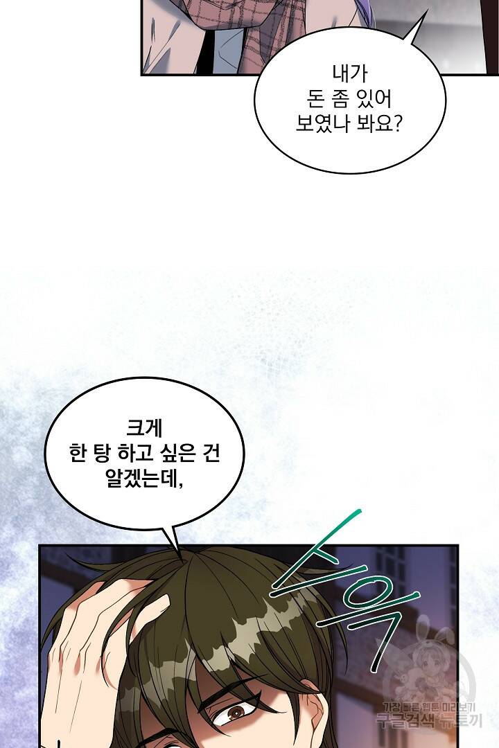 공작님, 회개해주세요! 15화 5