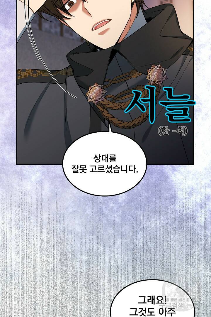 공작님, 회개해주세요! 15화 6