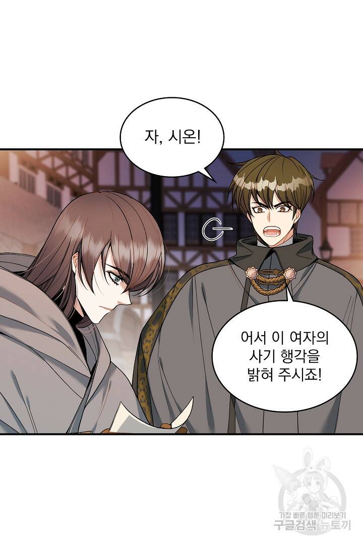 공작님, 회개해주세요! 15화 11