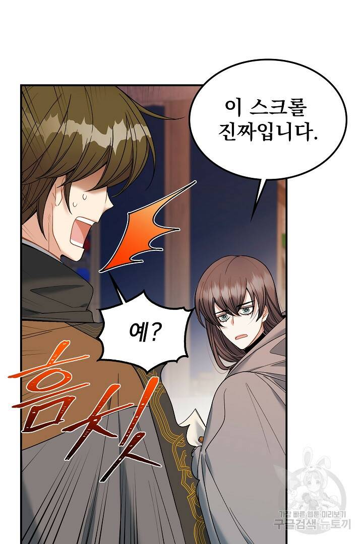 공작님, 회개해주세요! 15화 12