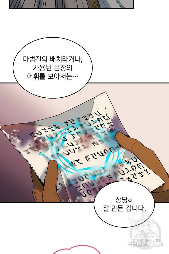 공작님, 회개해주세요! 15화 13