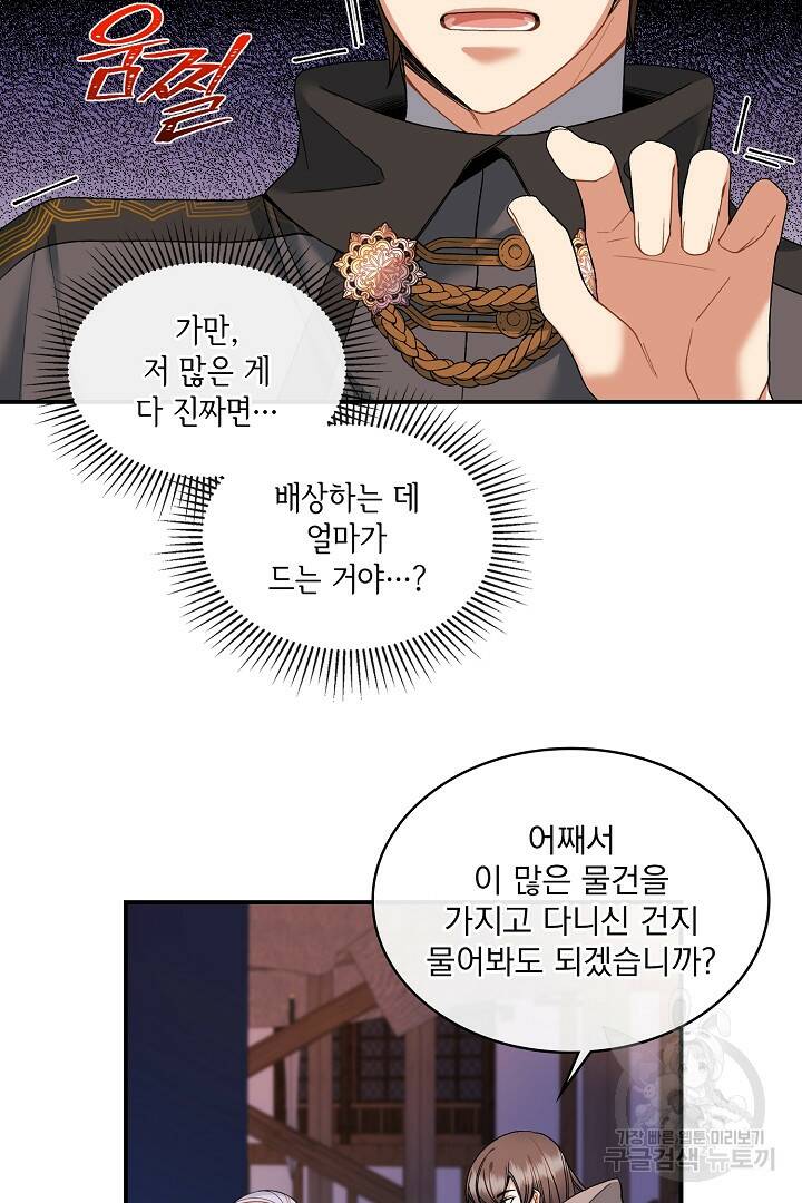 공작님, 회개해주세요! 15화 15