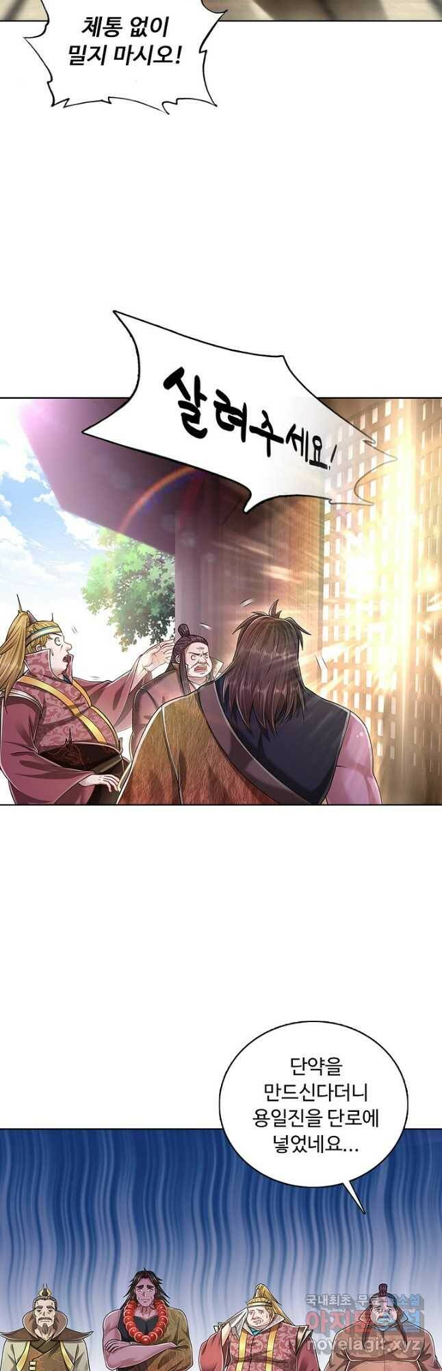 100만 년 만에 귀환하다 79화 6