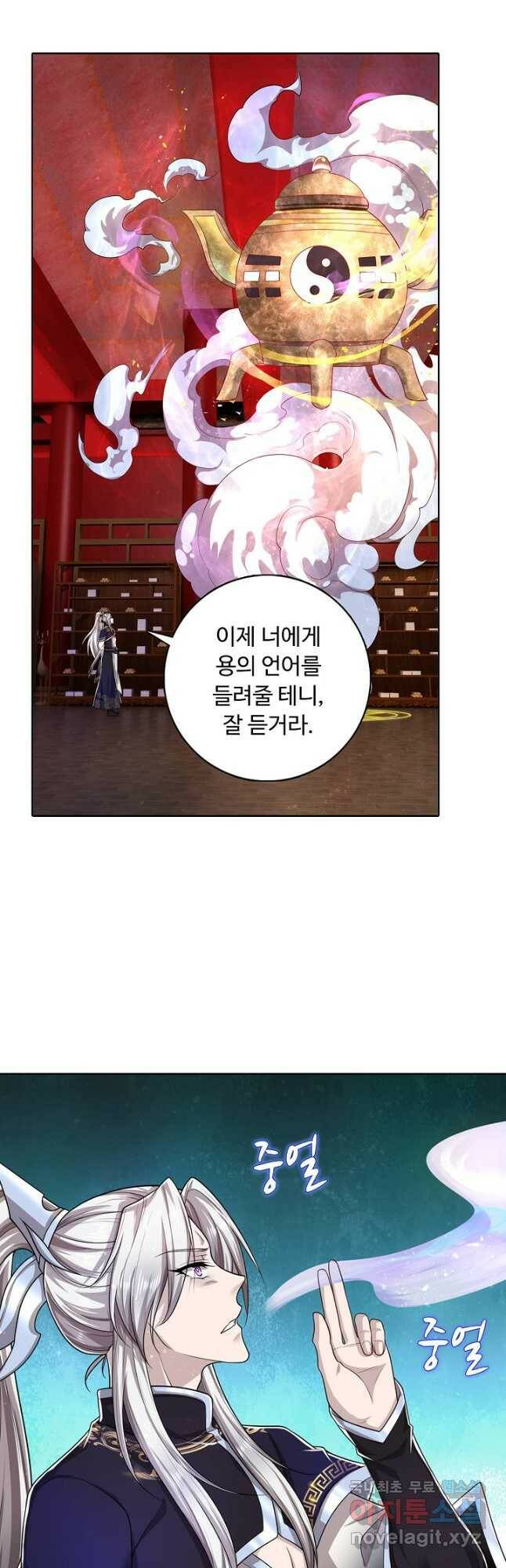 100만 년 만에 귀환하다 79화 12