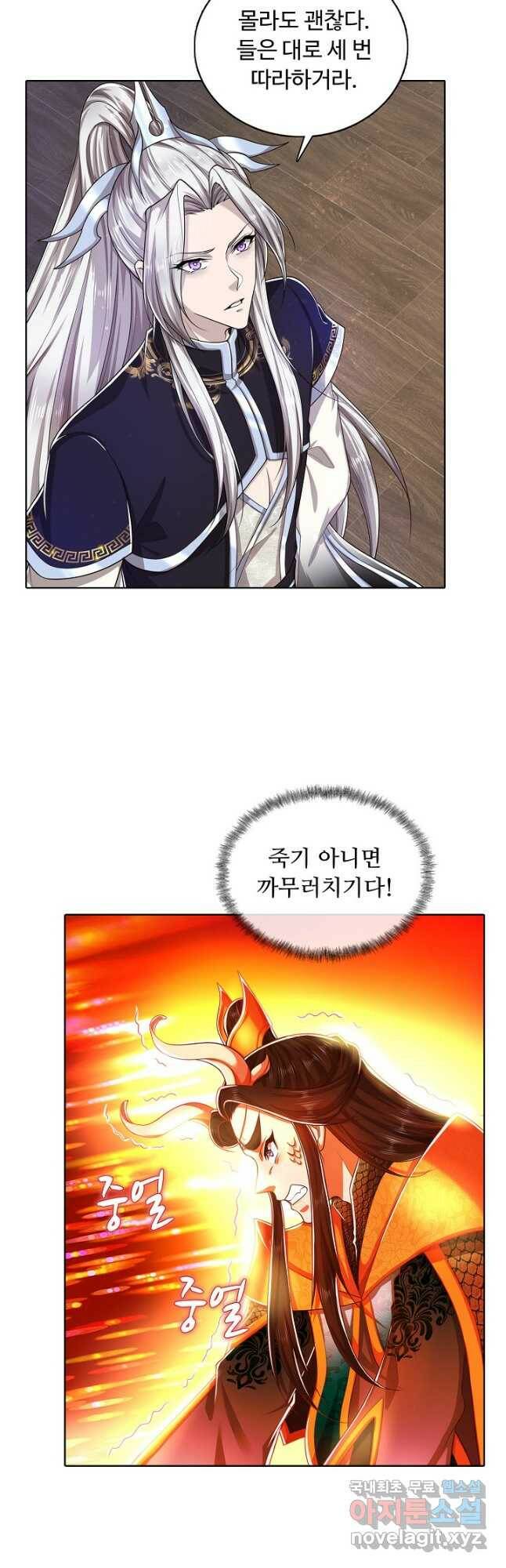 100만 년 만에 귀환하다 79화 14