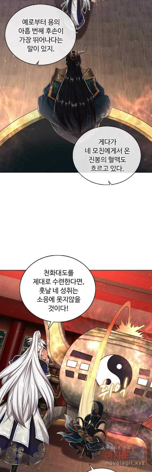 100만 년 만에 귀환하다 79화 23
