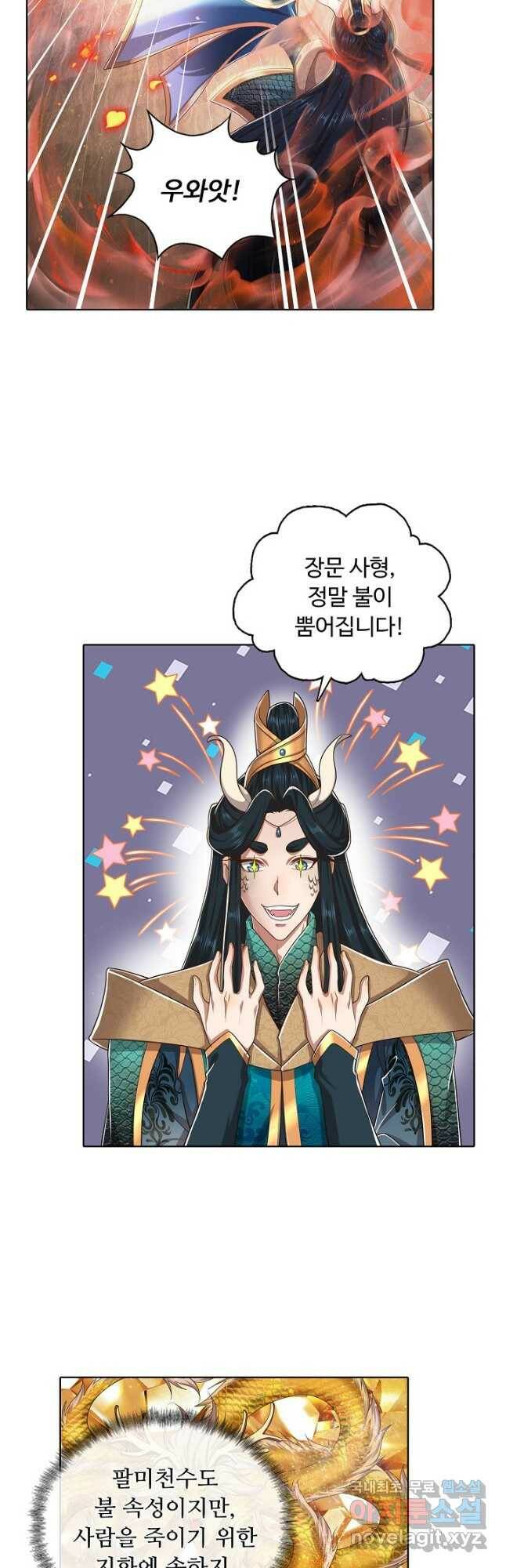 100만 년 만에 귀환하다 79화 27