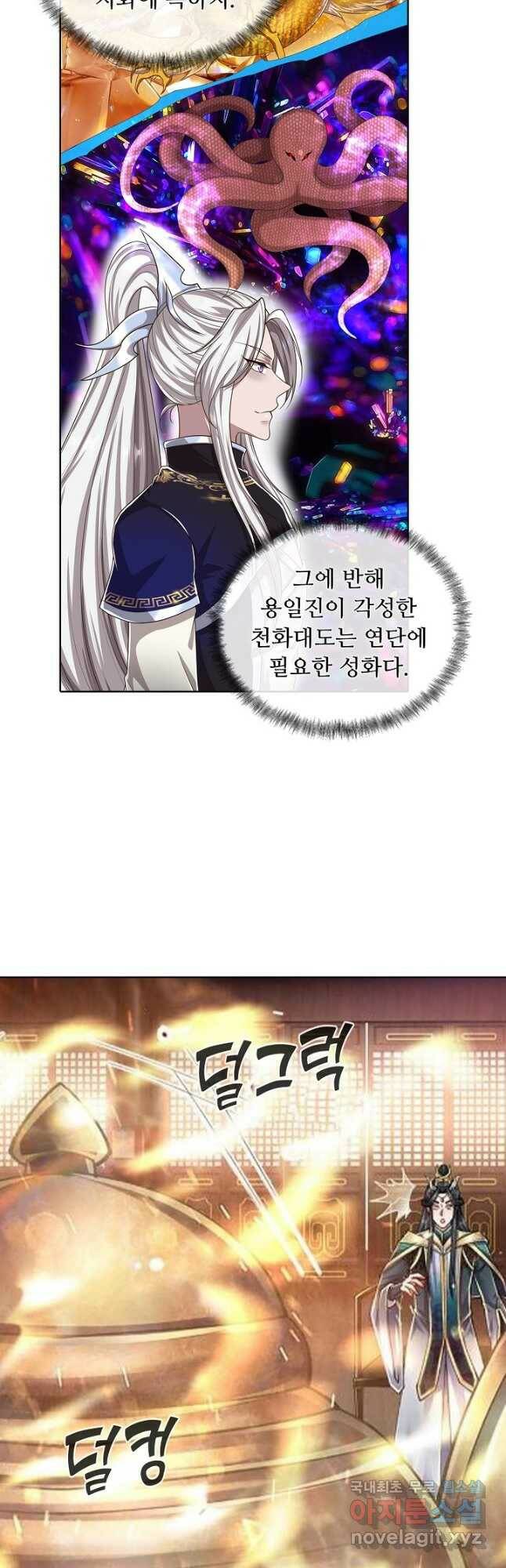 100만 년 만에 귀환하다 79화 28