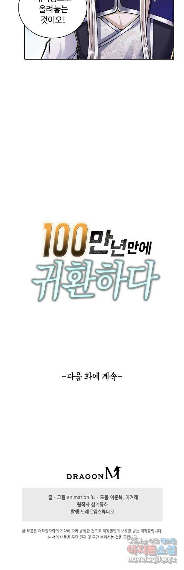 100만 년 만에 귀환하다 79화 38