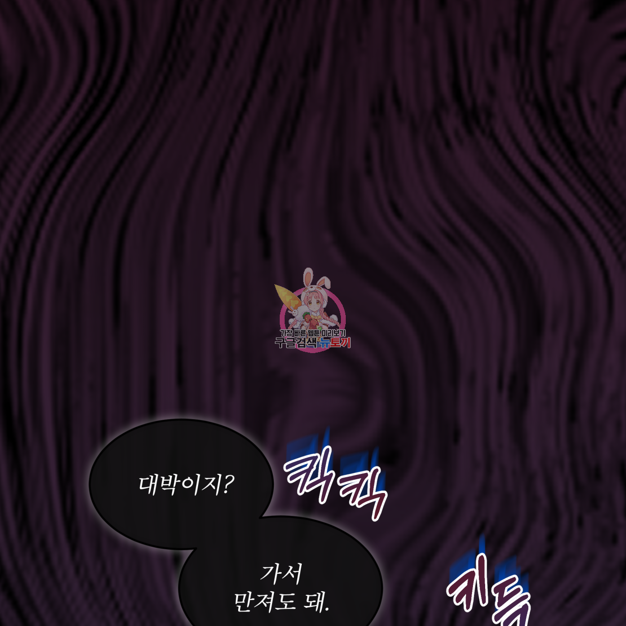 모노크롬 루머 45화 1
