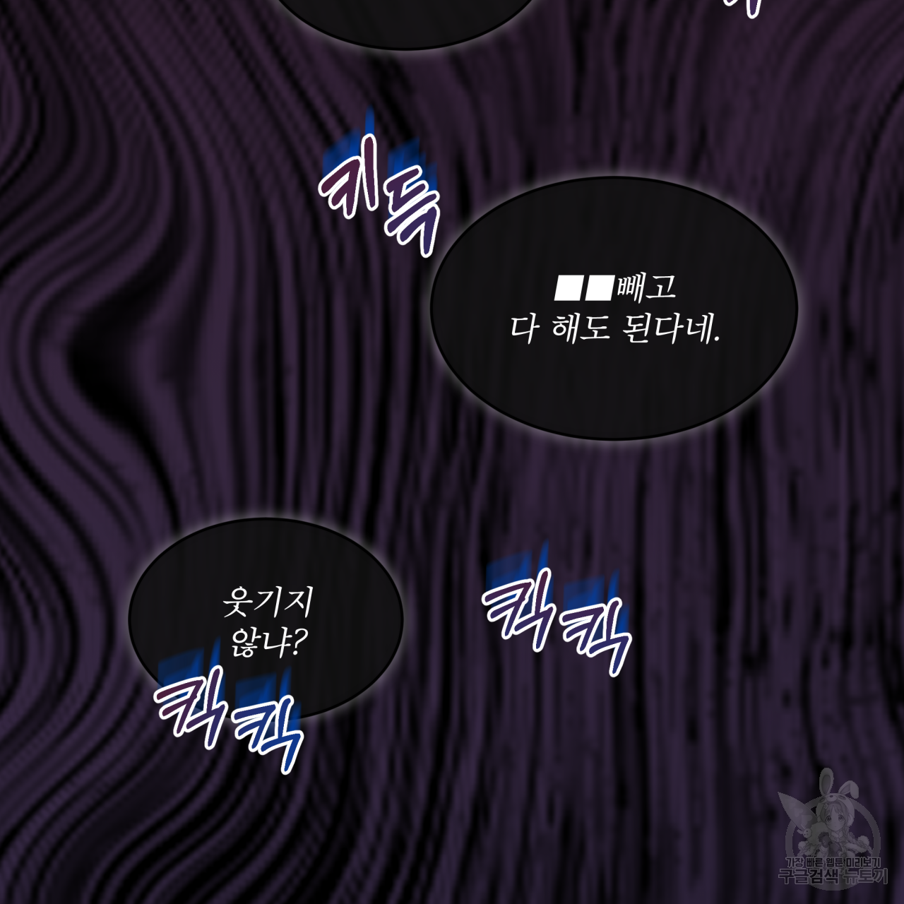 모노크롬 루머 45화 2