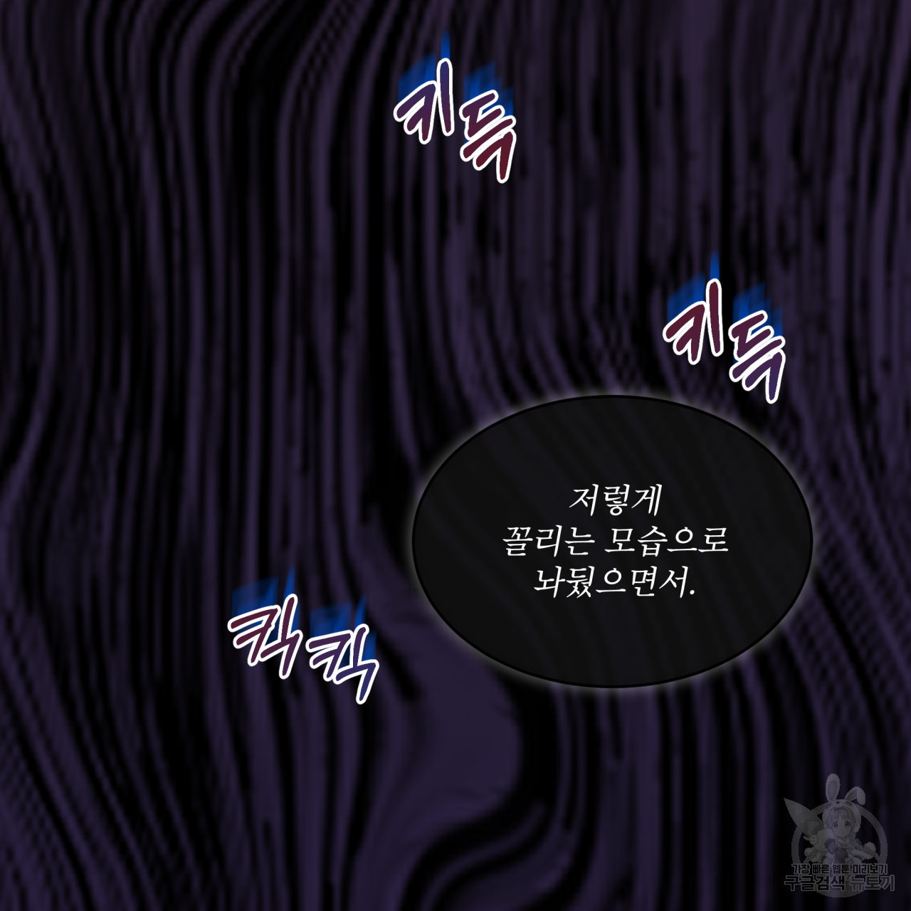 모노크롬 루머 45화 3