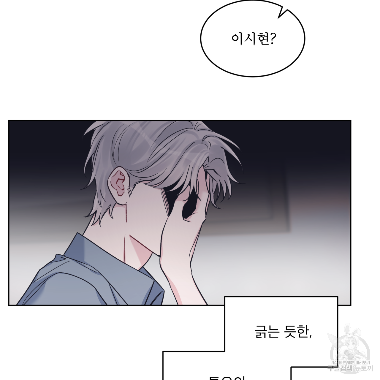 모노크롬 루머 45화 9