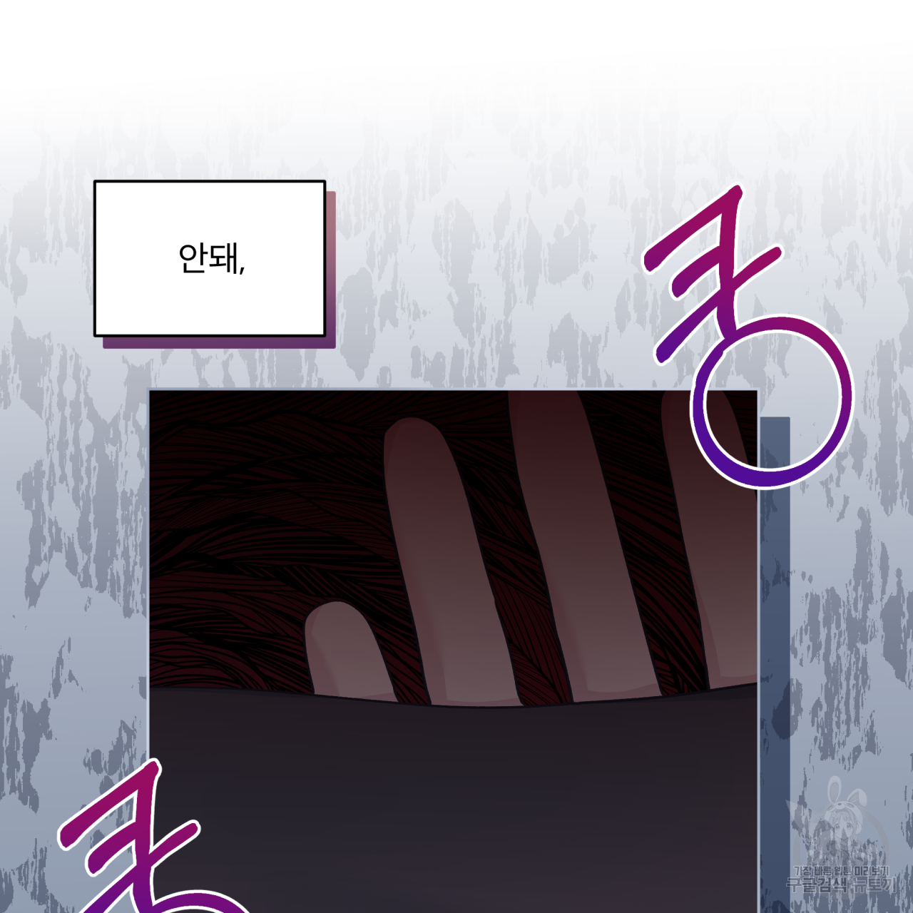 모노크롬 루머 45화 11