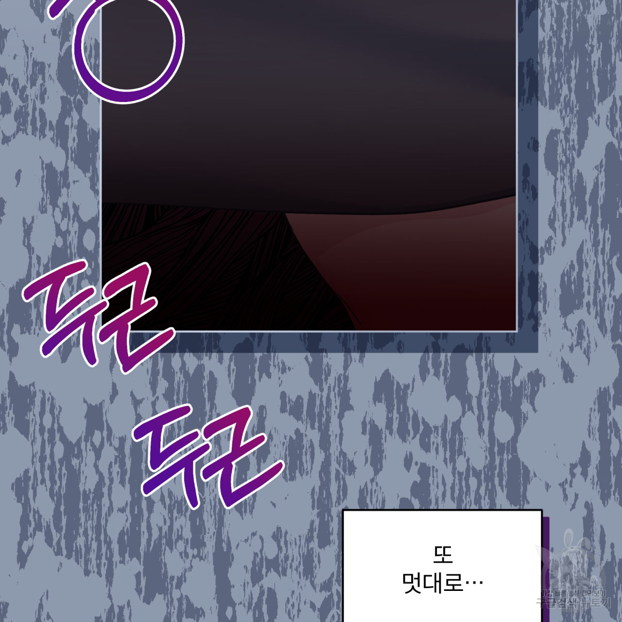 모노크롬 루머 45화 12