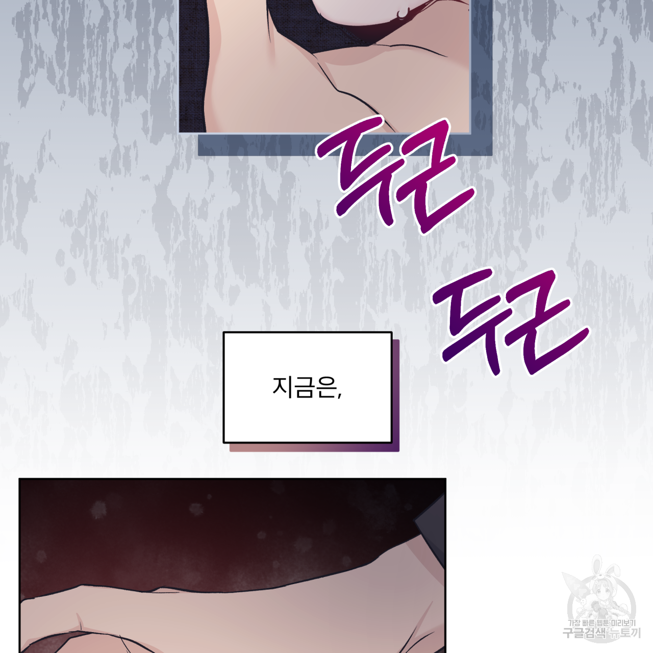모노크롬 루머 45화 14